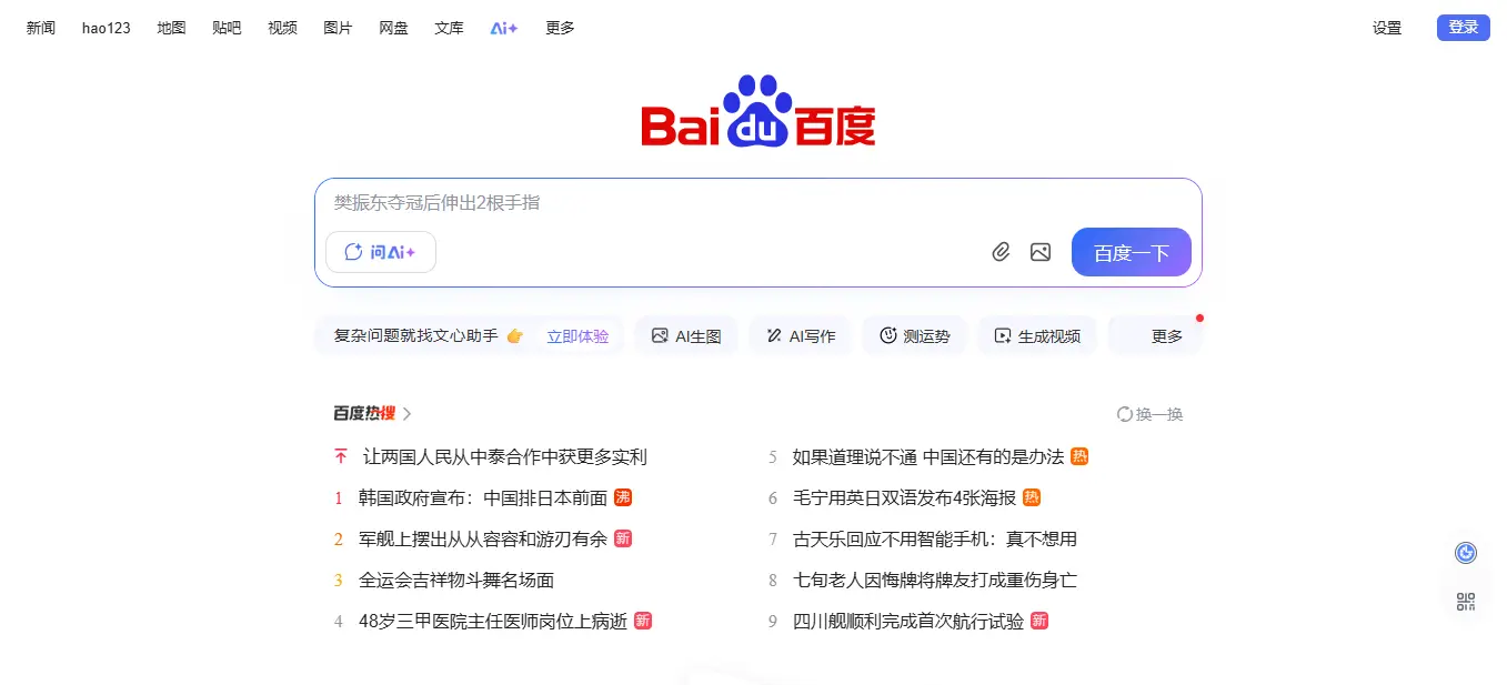 Cara kerja search engine Baidu