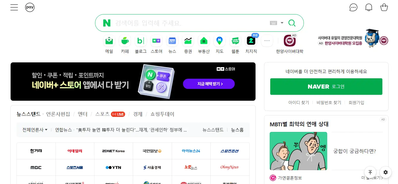 Cara kerja search engine Naver